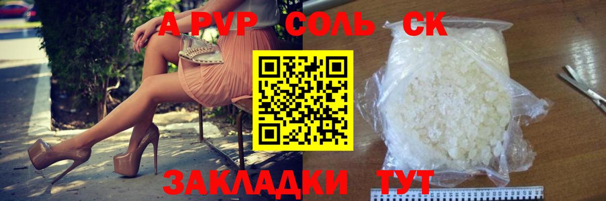 APVP кристаллы Куйбышев