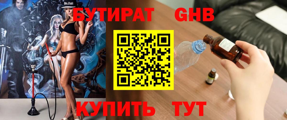 БУТИРАТ бутик Куйбышев