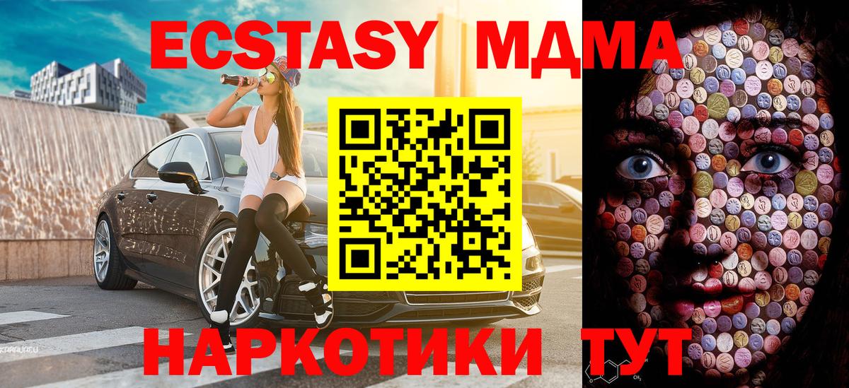 ЭКСТАЗИ  цена наркотик  Вход с VPN  Куйбышев  Ecstasy 280 MDMA 