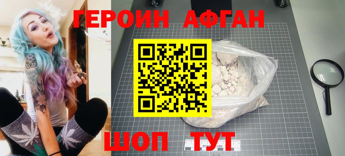 Героин афганец Куйбышев