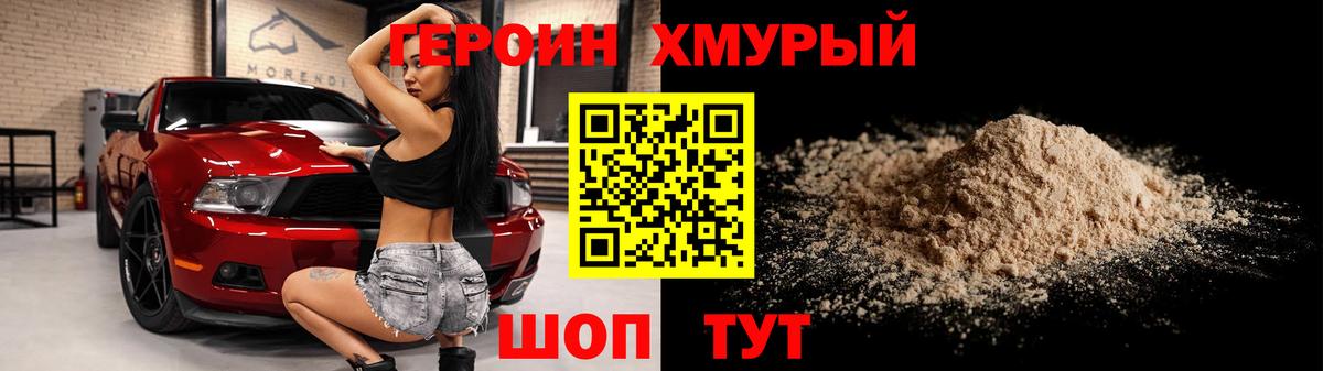 ГЕРОИН хмурый  Вход с VPN  Куйбышев 
