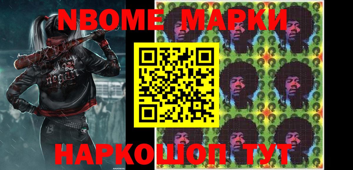 Марки 25I-NBOMe 1,5мг Куйбышев